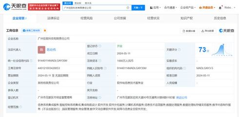 佳都科技深耕廣州，成立新公司布局信息系統集成服務